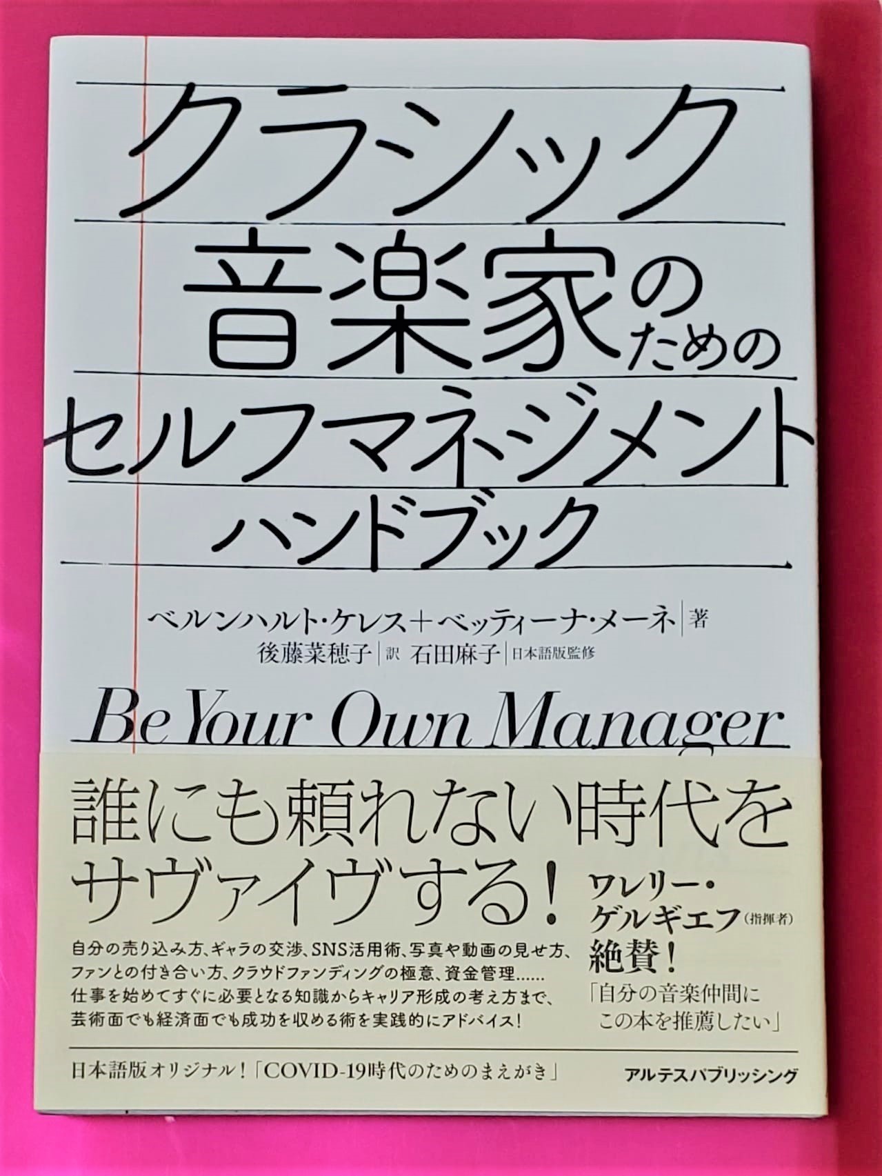 クラシック音楽家のためのセルフマネジメント・ハンドブック 0yETPDnBTI, 楽譜、音楽書 - haciendavergara.com