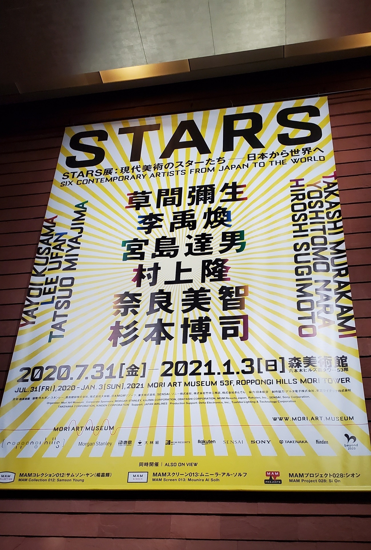 杉本博司　ポスター　森美術館　STARS展横725㎝縦852㎝厚さ25㎝