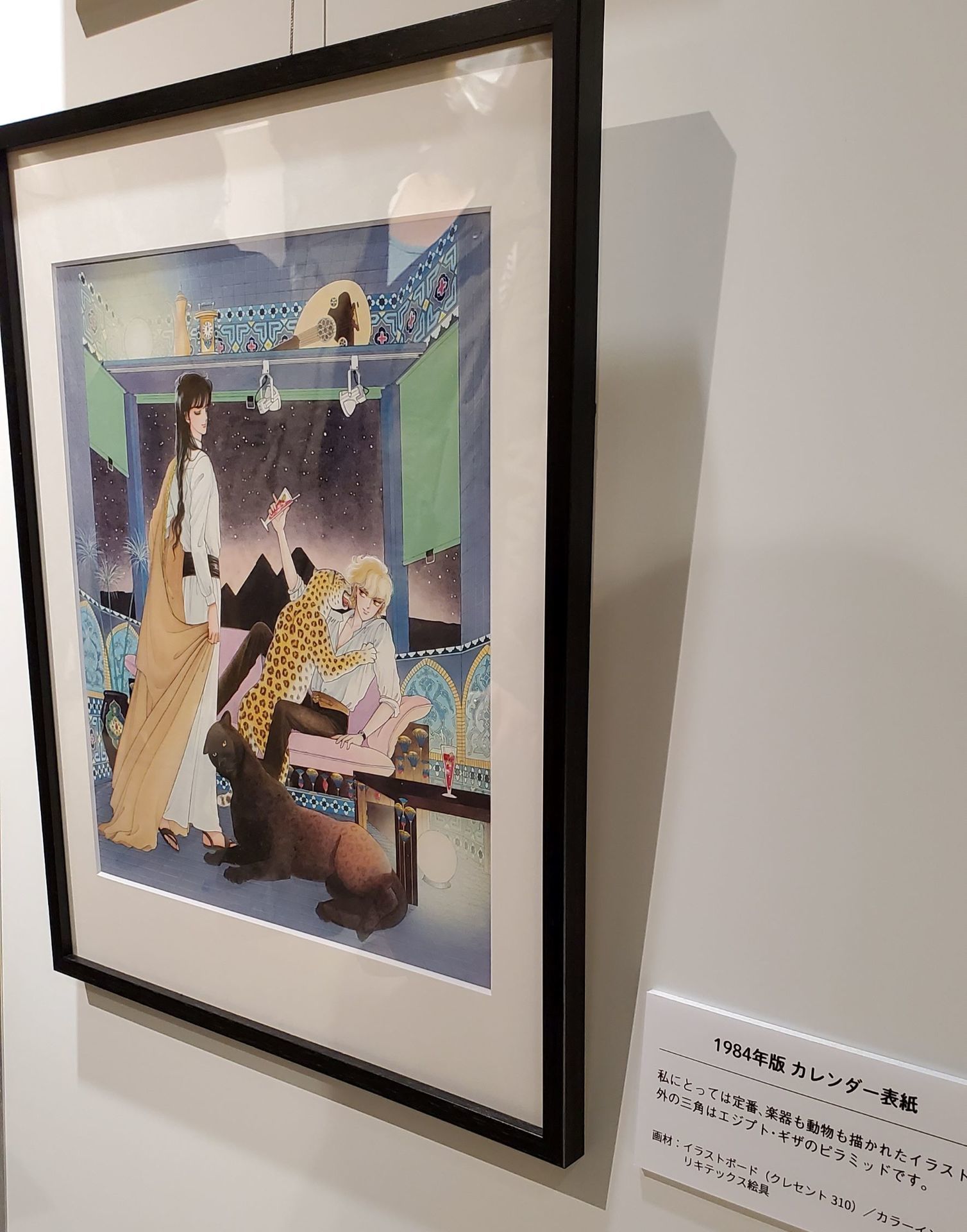 成田美名子原画展@マルイ有楽町店(2020年11月7日): 今日も 成田美名子原画展@マルイ有楽町店(2020年11月7日): 今日も