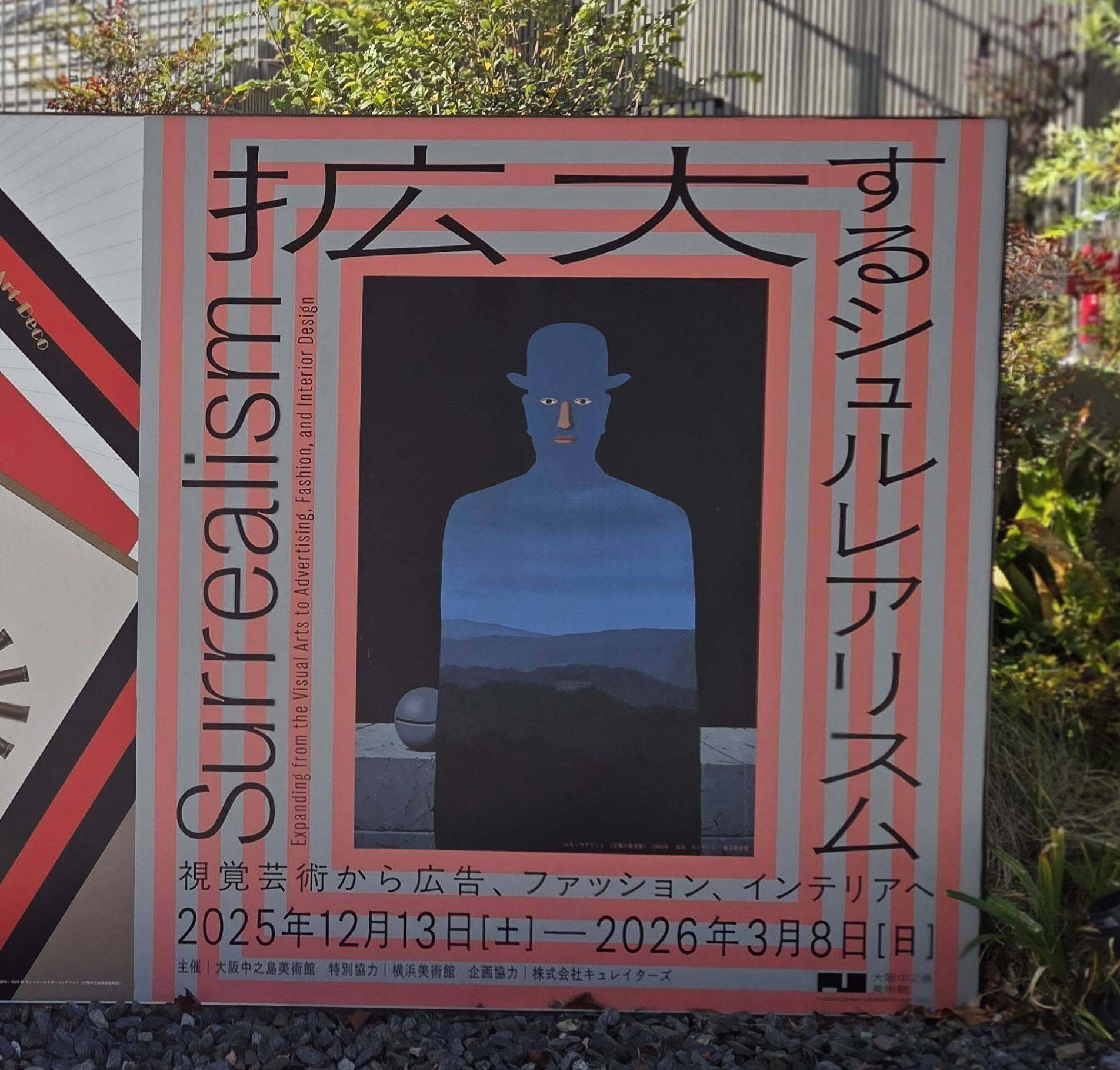 「LE SURREALISME」シュルレアリスム展★ポスター★ 拡大するシュルレアリスム 視覚芸術から広告、ファッション